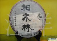 普洱茶,千家寨纯料古树茶(生茶)[批发]_茶叶_世界工厂网中国产品信息库