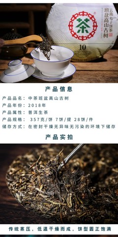 中茶普洱2018年班盆高山古树茶 十年老料的醇厚韵味